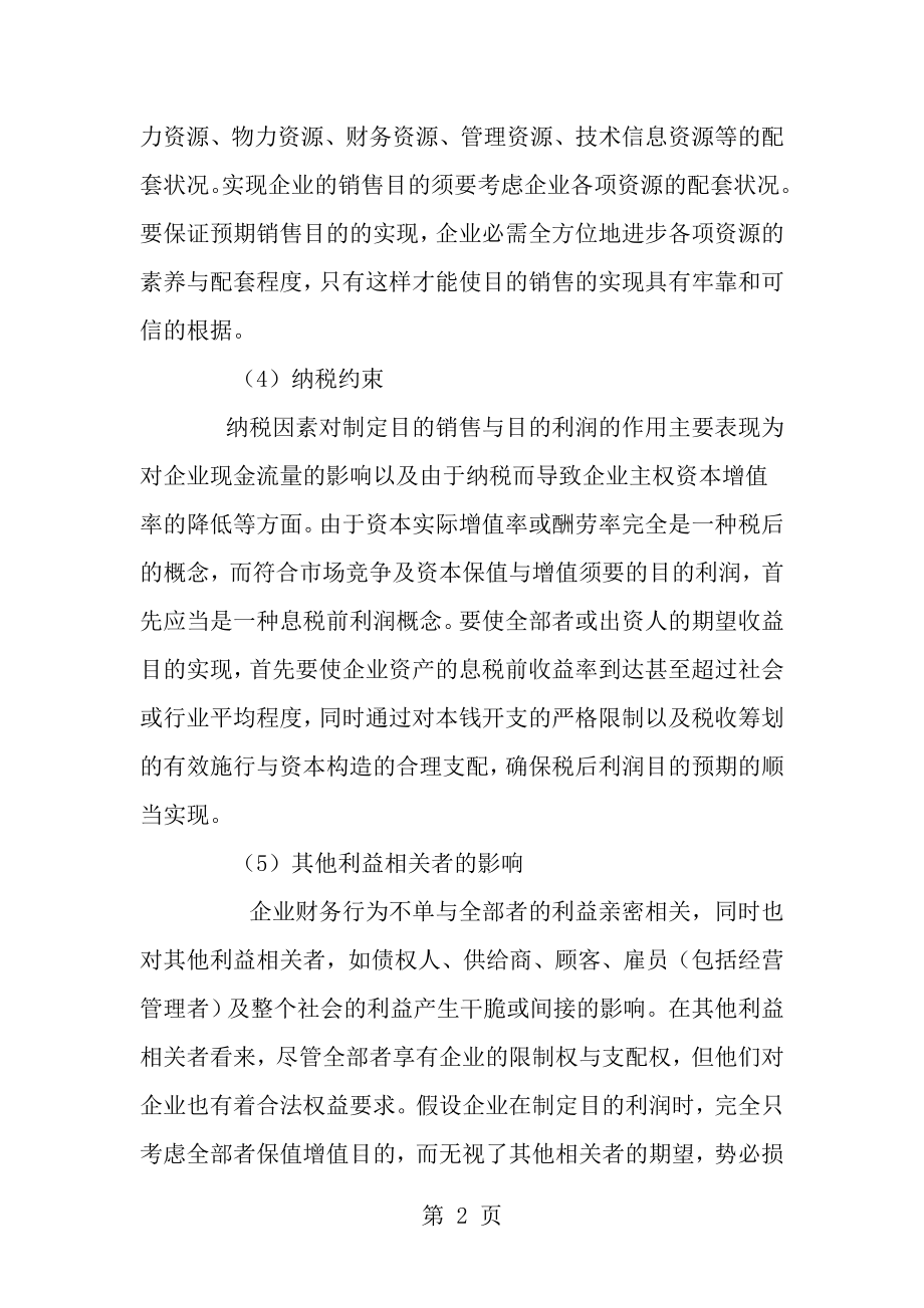 财务案例研究形考作业答案.docx_第2页