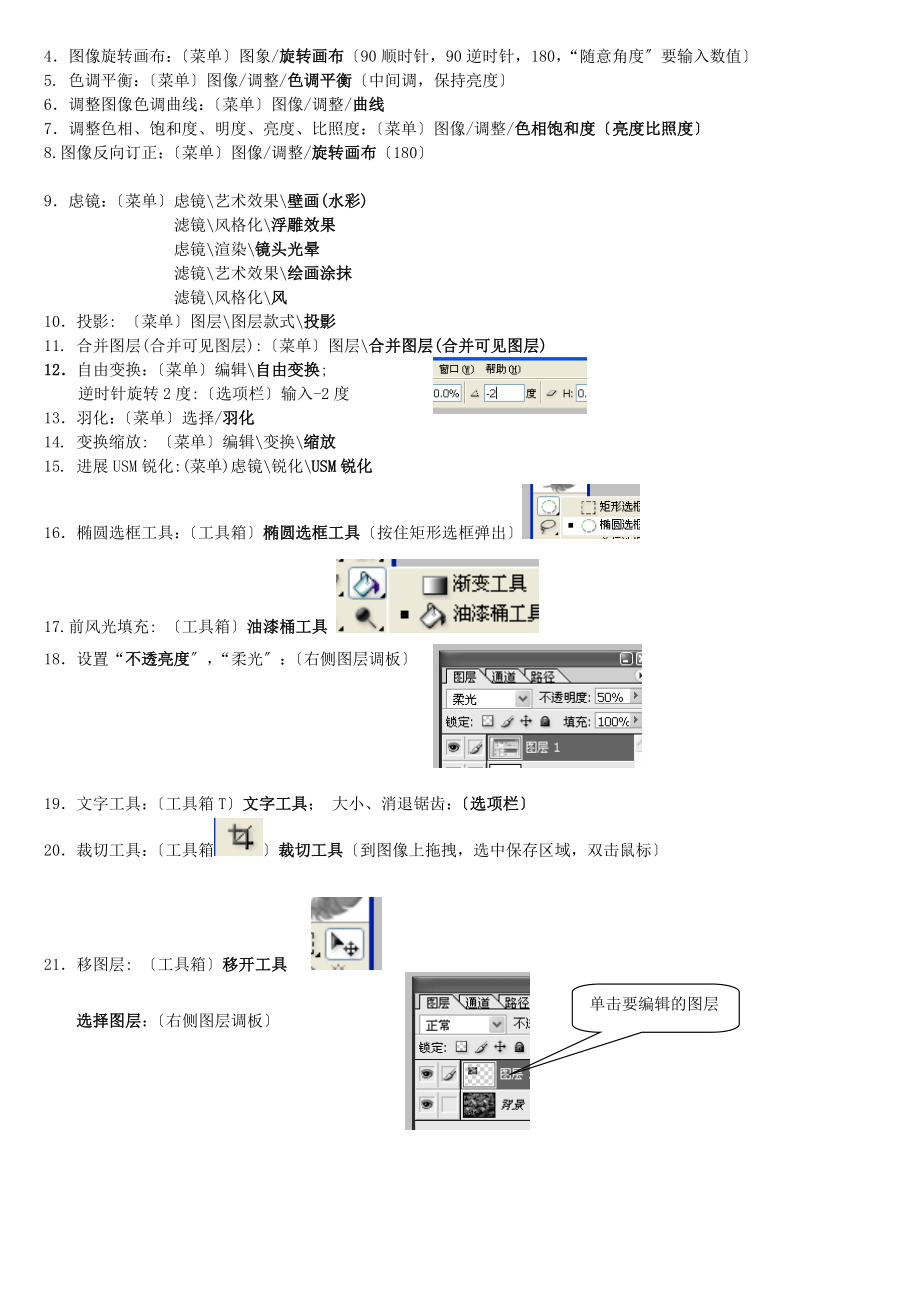 高中计算机会考操作技能知识点汇总.docx_第2页