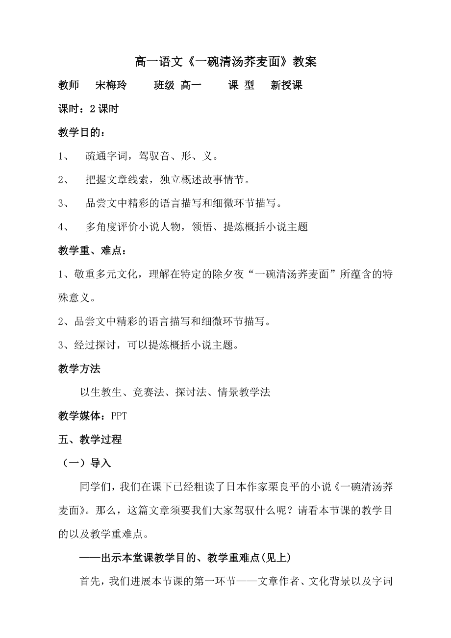 高一语文一碗清汤荞麦面教案.docx_第1页