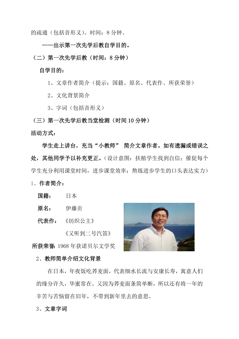 高一语文一碗清汤荞麦面教案.docx_第2页