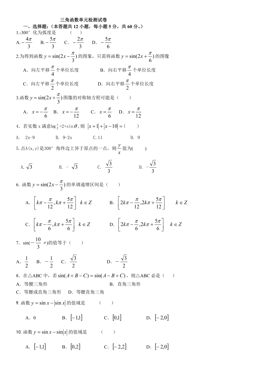 数学必修四第一章检测题及答案.docx_第1页