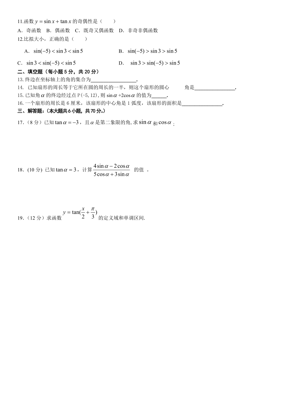 数学必修四第一章检测题及答案.docx_第2页