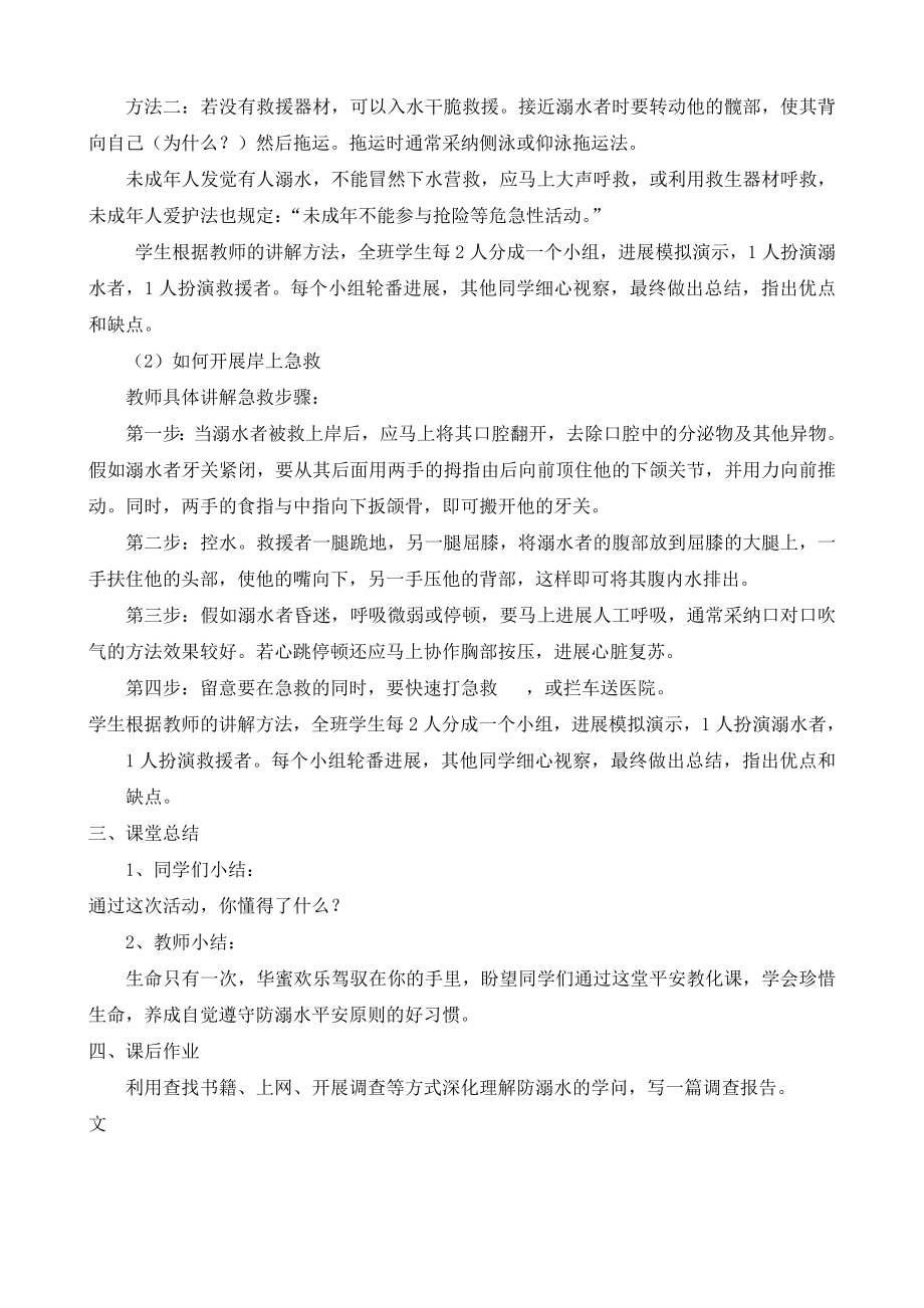 防溺水安全教育主题班会教案四年级.docx_第2页