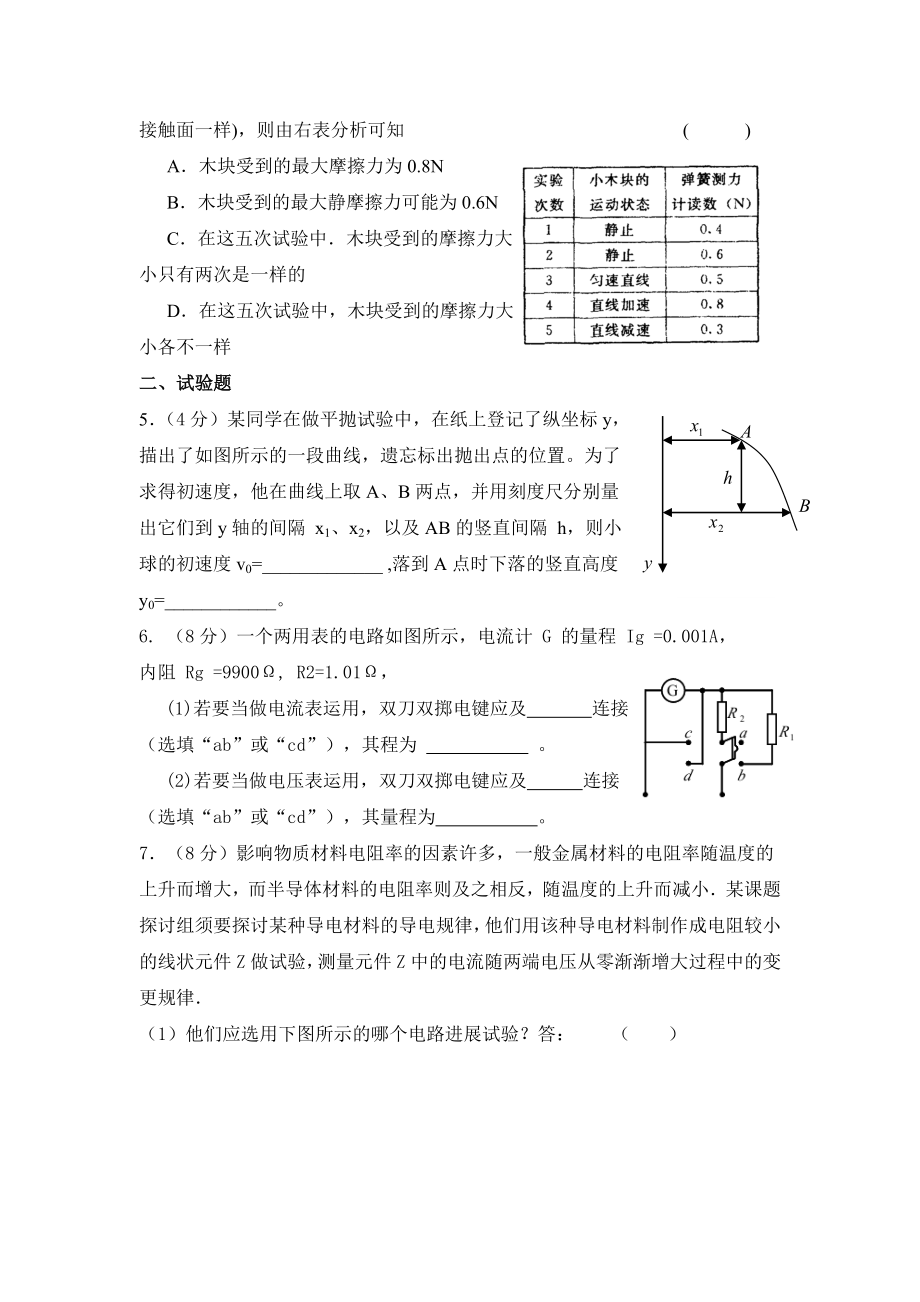 高中物理实验试题及答案1.docx_第2页