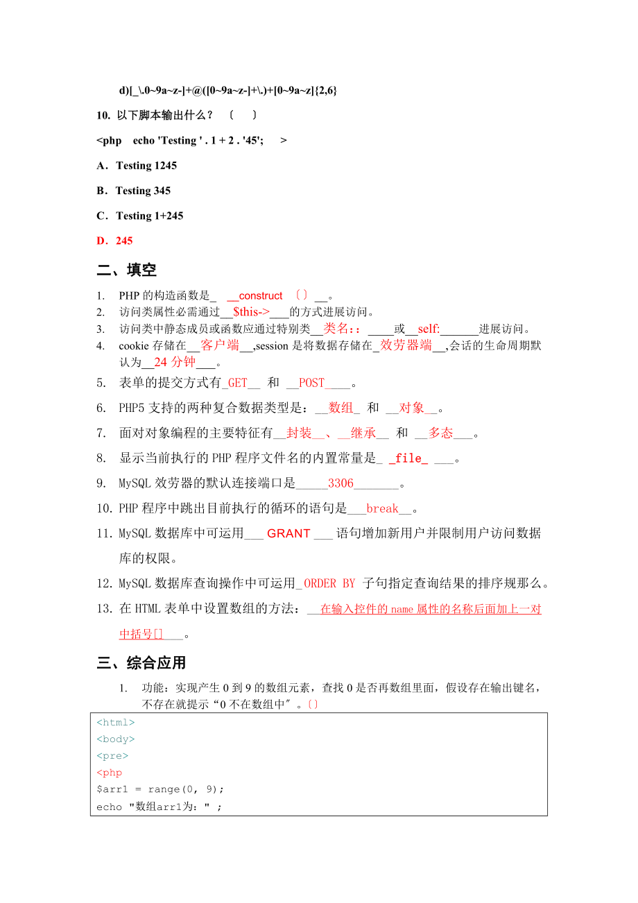 PHP期末练习题参考答案.docx_第2页