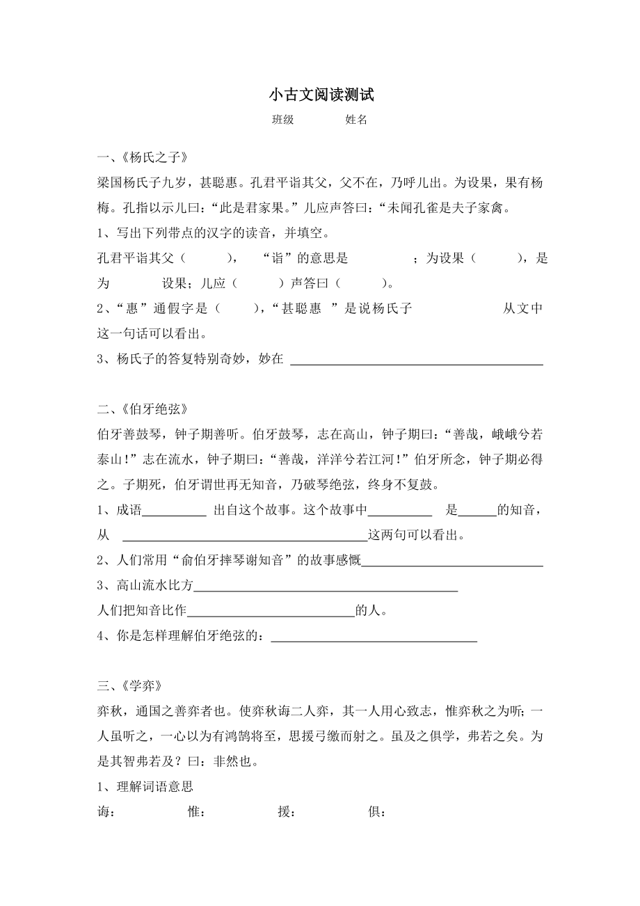 带答案小学生文言文阅读测试.docx_第1页