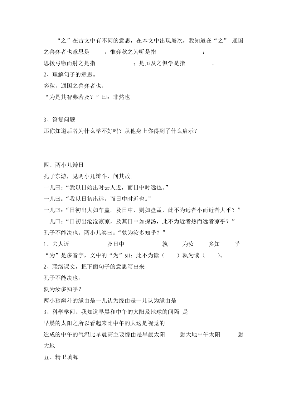 带答案小学生文言文阅读测试.docx_第2页