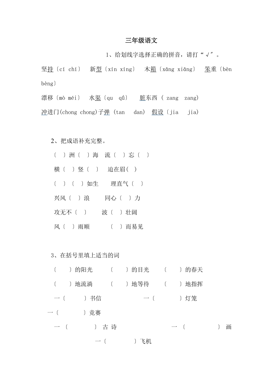 学三年级语文基础知识竞赛试卷.docx_第1页