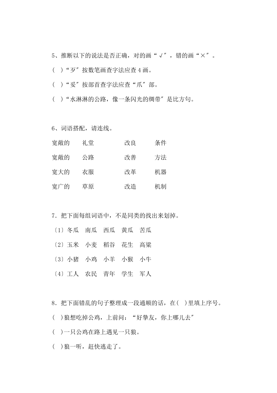 学三年级语文基础知识竞赛试卷.docx_第2页