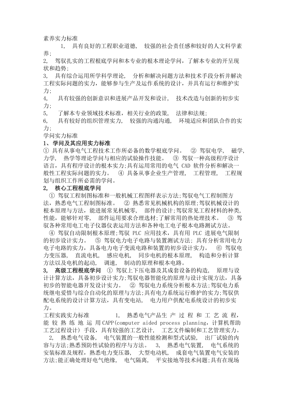 电气工程师必备知识及能力标准!.docx_第1页