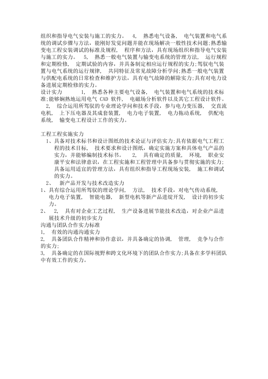 电气工程师必备知识及能力标准!.docx_第2页