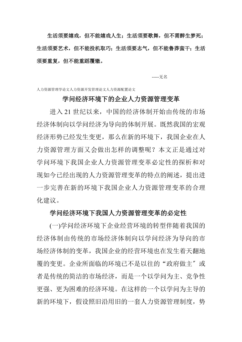 Cujlsk人力资源管理学论文人力资源开发管理论文人力资源配置论文知识经济.docx_第1页