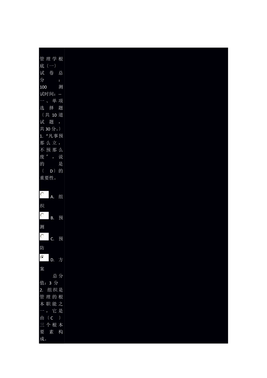 电大管理学基础网上任务答案.docx_第1页