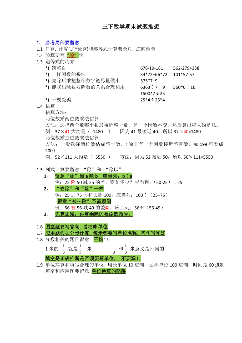 沪教小学数学三年级数学期末知识点汇总及试题复习1.docx_第1页