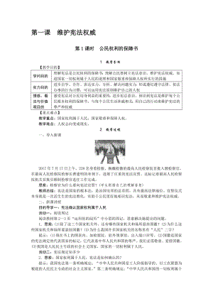 八年级道德与法治下册教案.docx