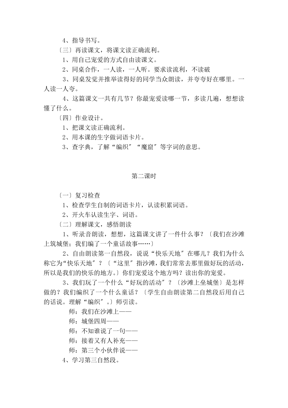 沙滩上的童话》教学设计.docx_第2页