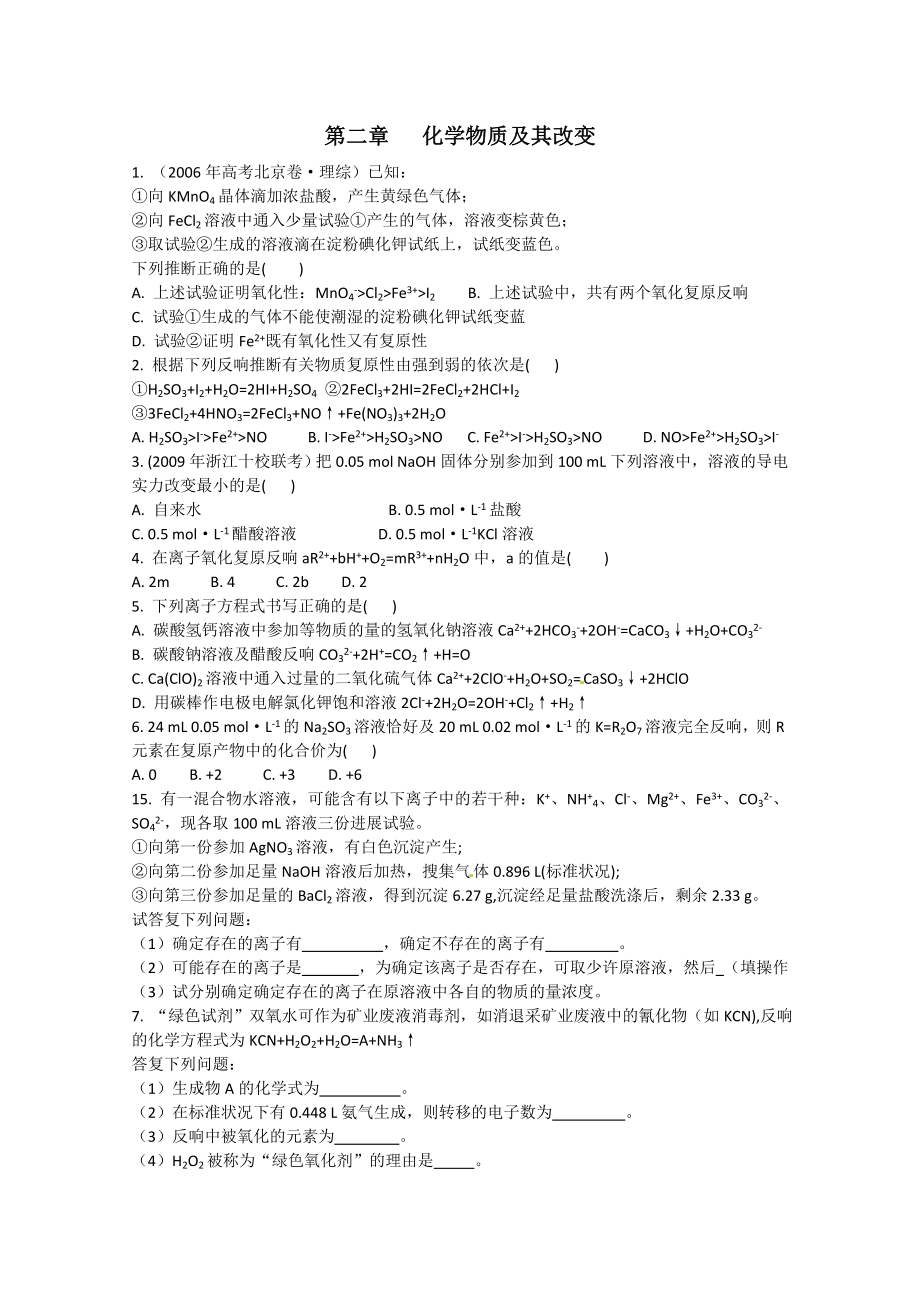 高中化学必修一高考题及答案.docx_第1页