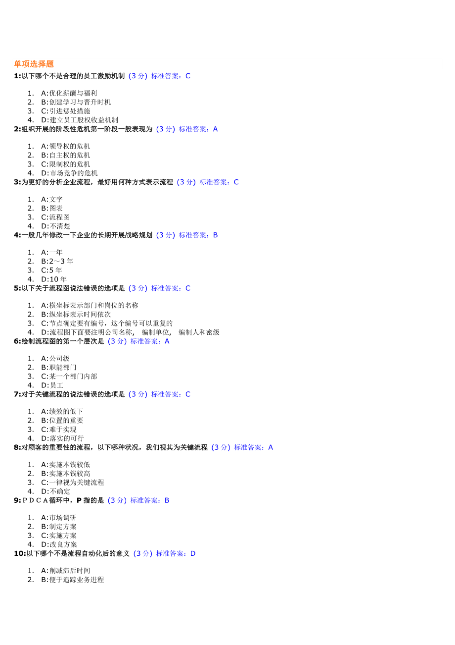 管理流程设计与管理流程再造试题及标准答案.docx_第1页