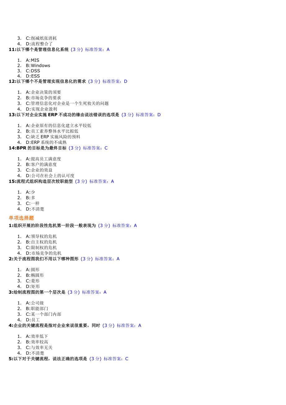 管理流程设计与管理流程再造试题及标准答案.docx_第2页