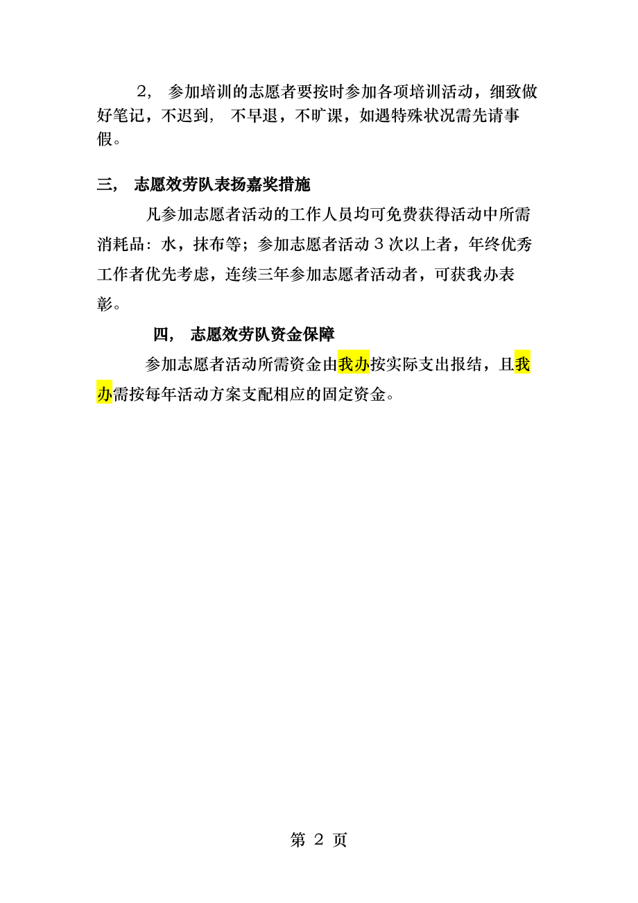 志愿者服务上岗前培训计划.docx_第2页