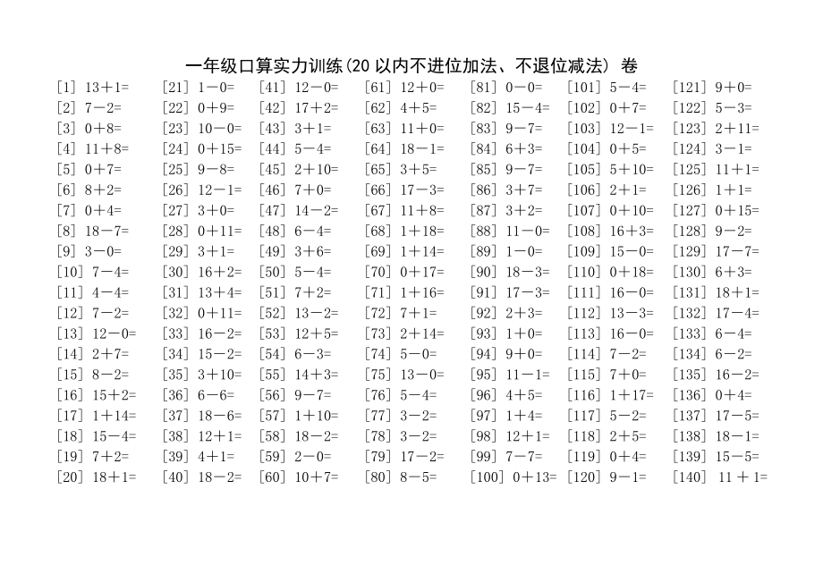 一年级上学期口算练习精选附答案.docx_第1页