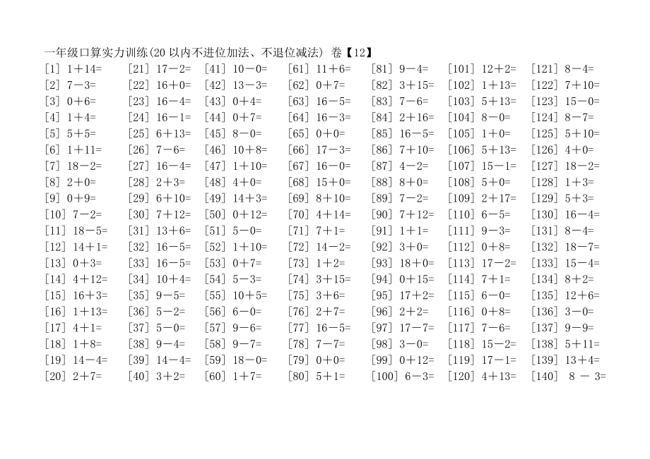 一年级上学期口算练习精选附答案.docx_第2页