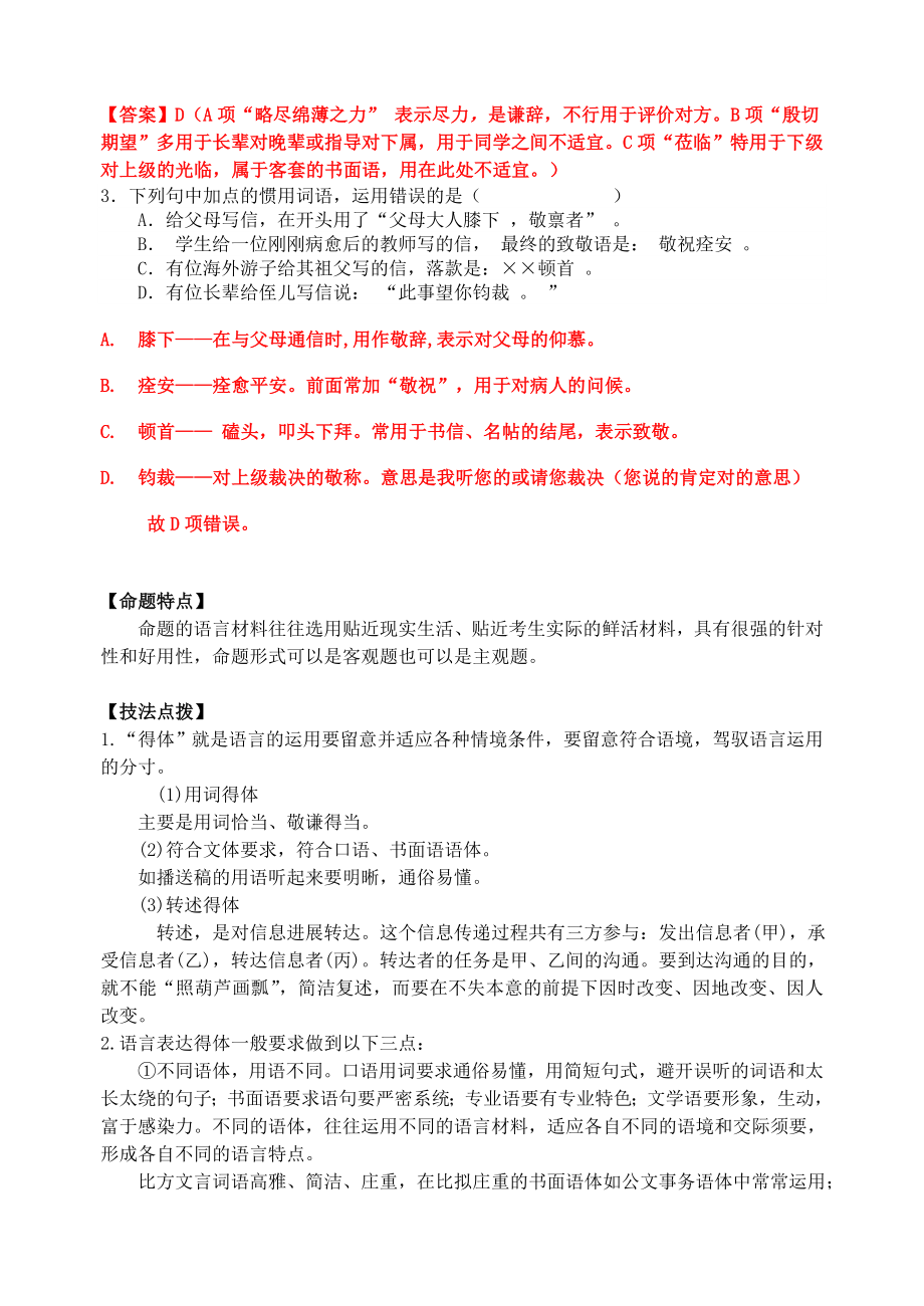 高考语言表达得体市级公开课教案.docx_第2页