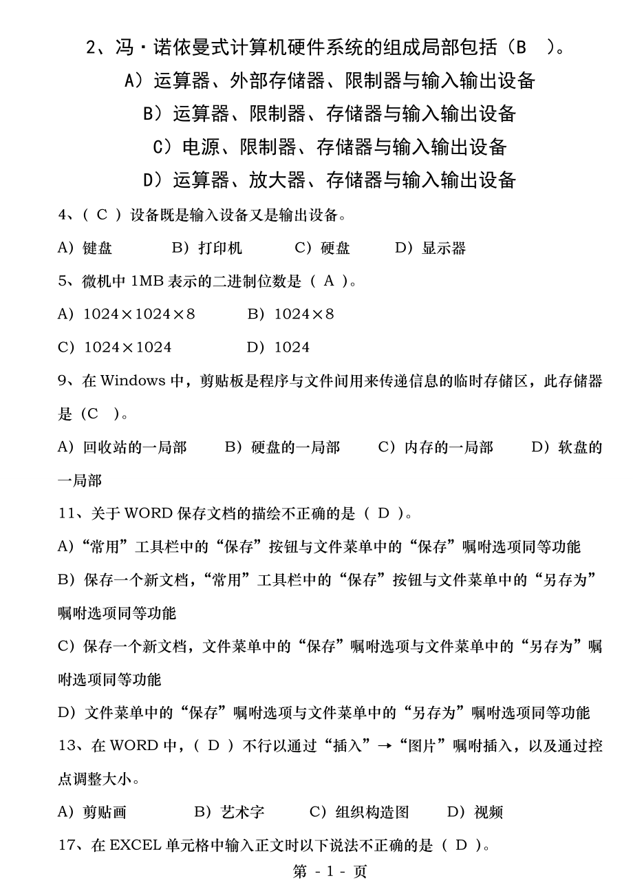 大学生统考计算机一级考试试题题库[2].docx_第1页