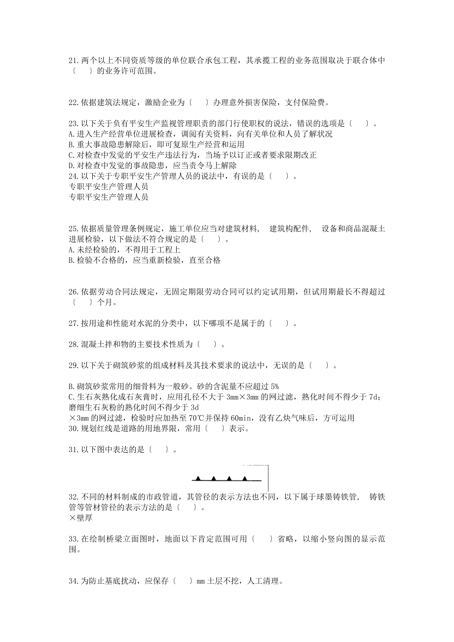 施工员市政方向通用与基础知识 试卷C.docx_第2页