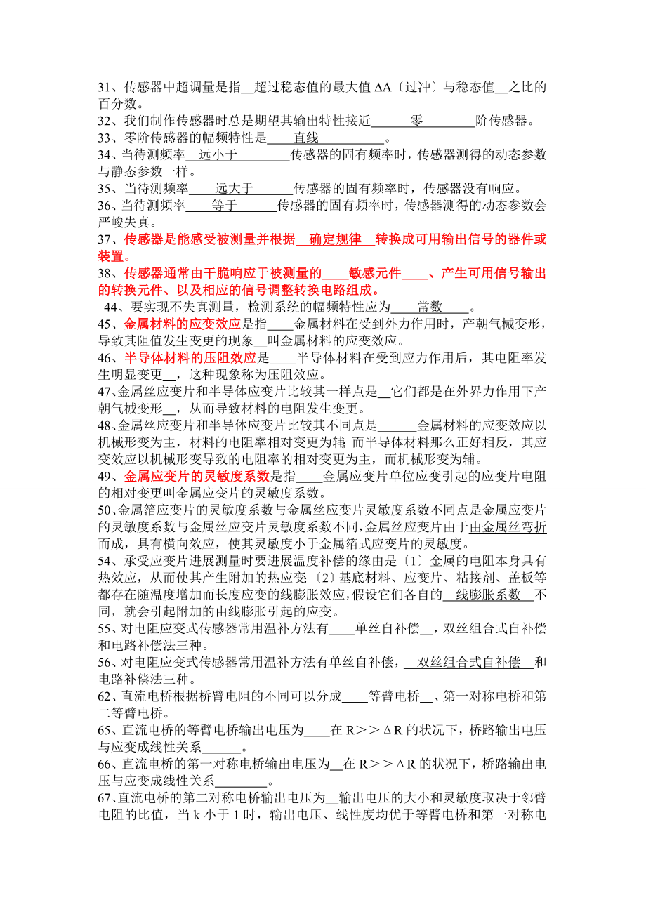 传感器技术期末考试试题库.docx_第2页