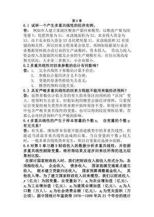 应用回归分析第6章课后习题复习资料2.docx