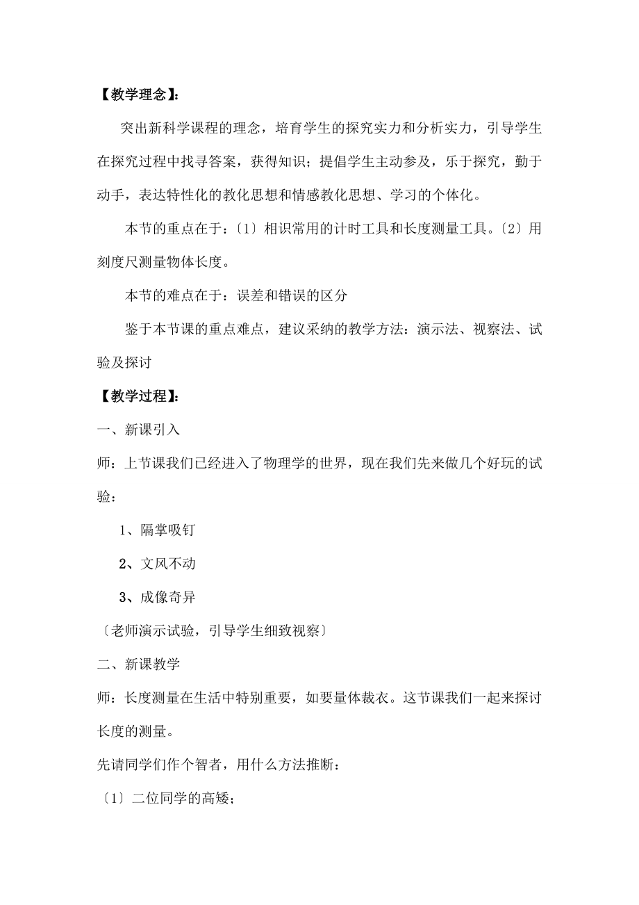 度和时间的测量教学设计.docx_第2页