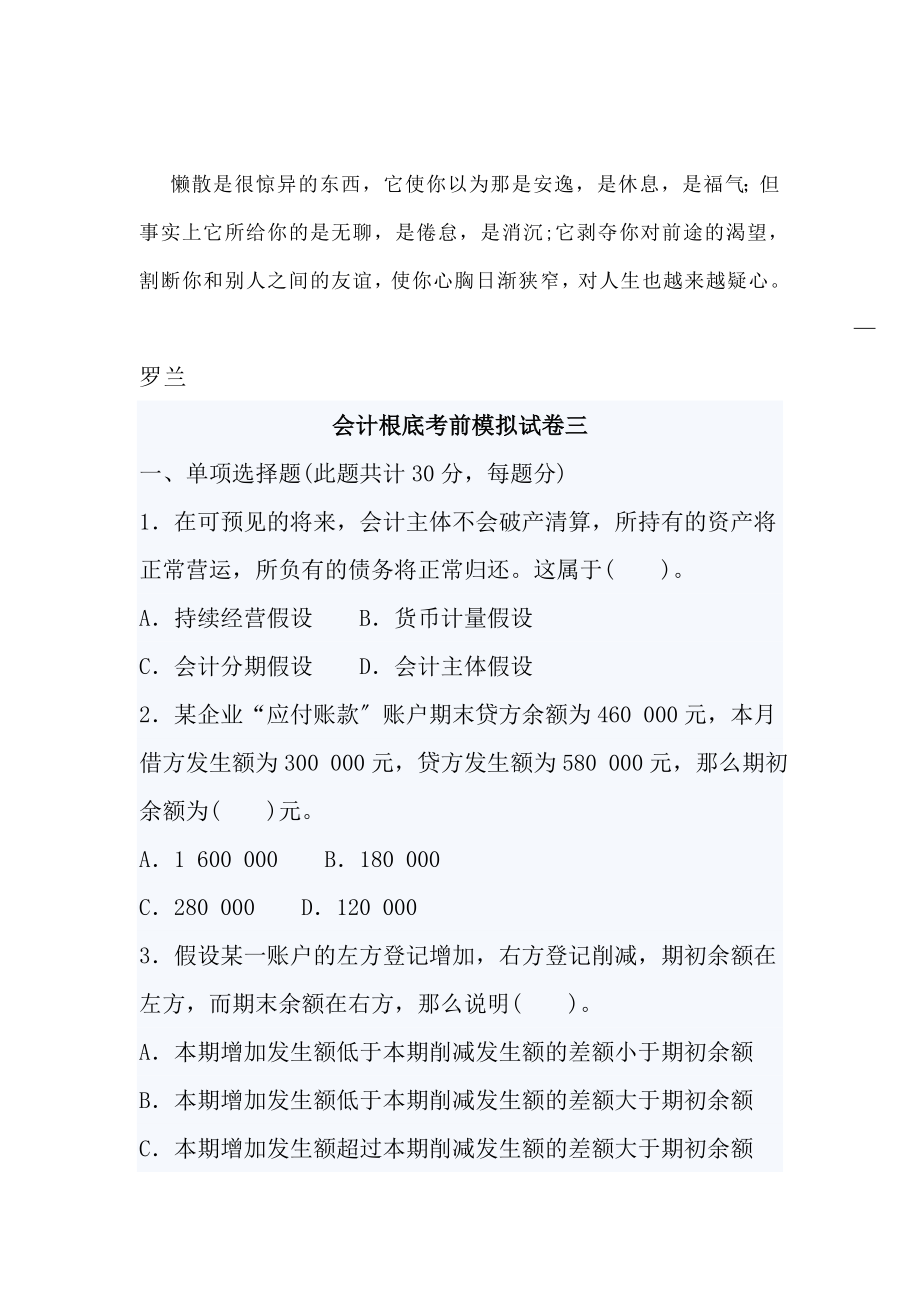 jjnyas2010年会计从业考试会计基础模拟试卷三及答案.docx_第1页