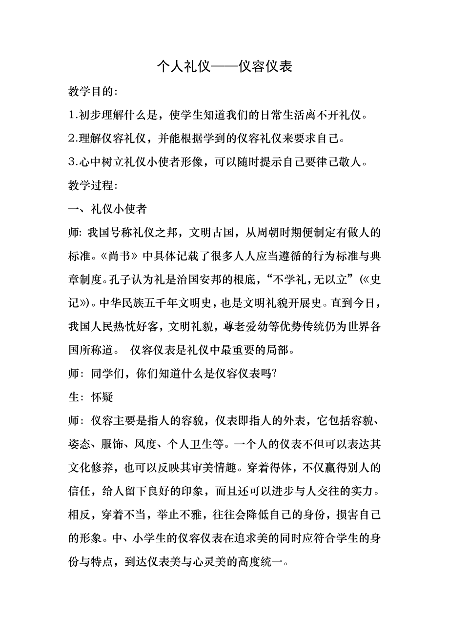 仪容仪表-个人礼仪教案.docx_第1页