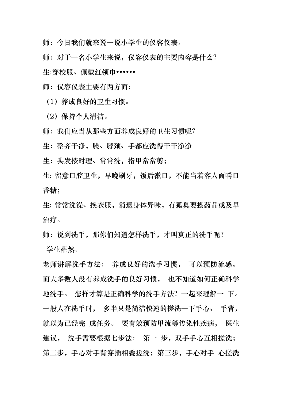 仪容仪表-个人礼仪教案.docx_第2页