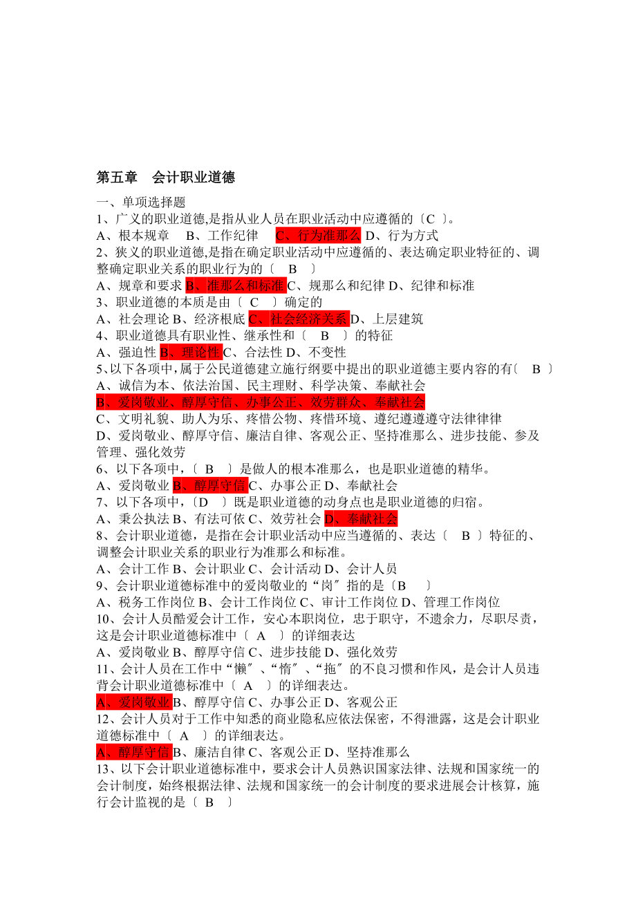 财经法规习题第五章答案.docx_第1页