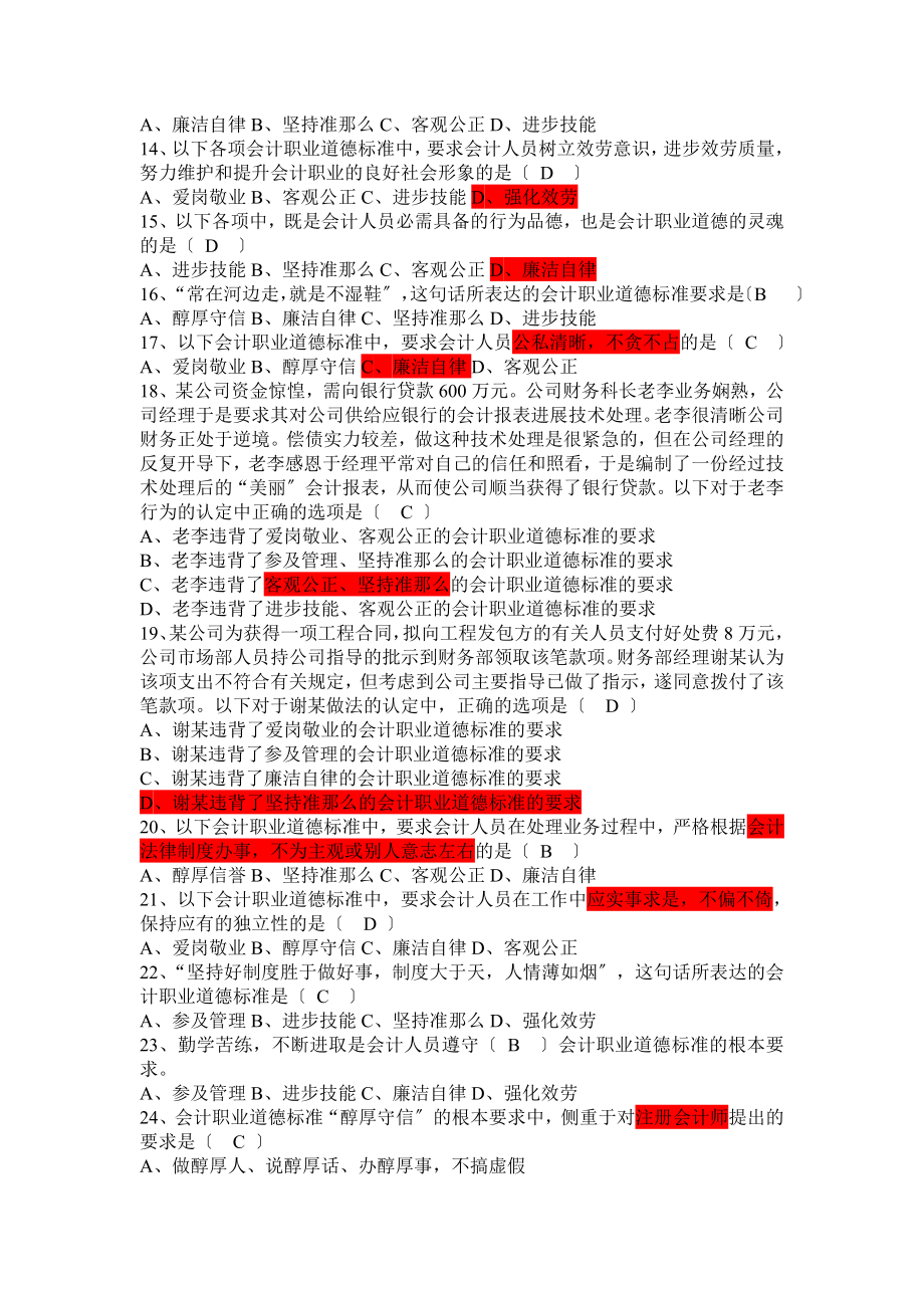 财经法规习题第五章答案.docx_第2页