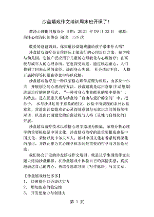 沙盘游戏作文培训周末班开课了.docx