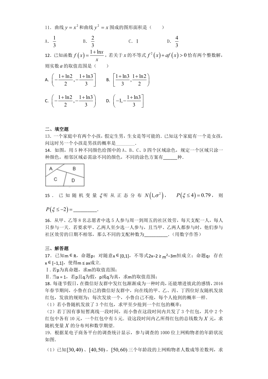 高二下学期理科数学期末考试试题带详细答案2.docx_第2页