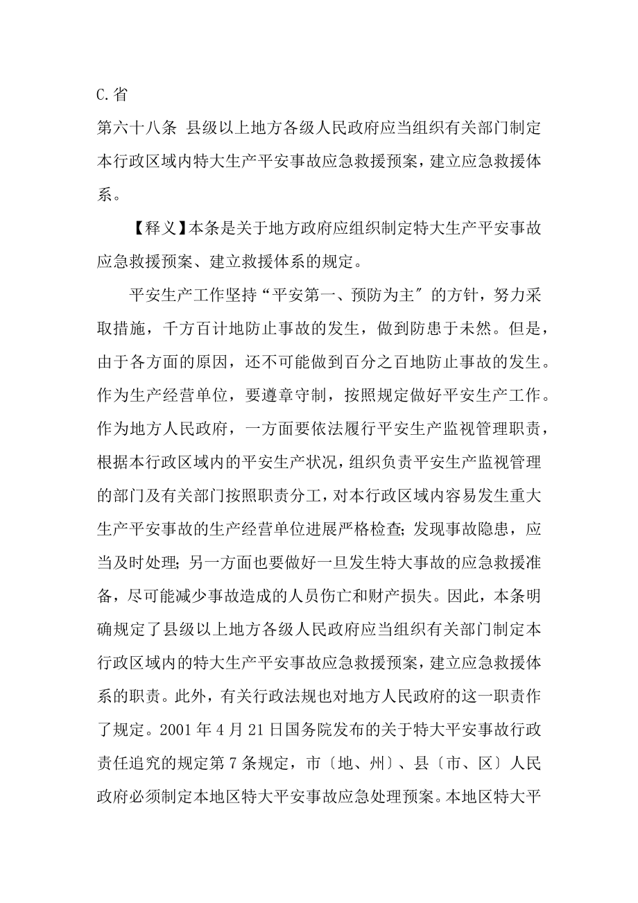 应急救援知识竞赛试题及复习资料.docx_第2页