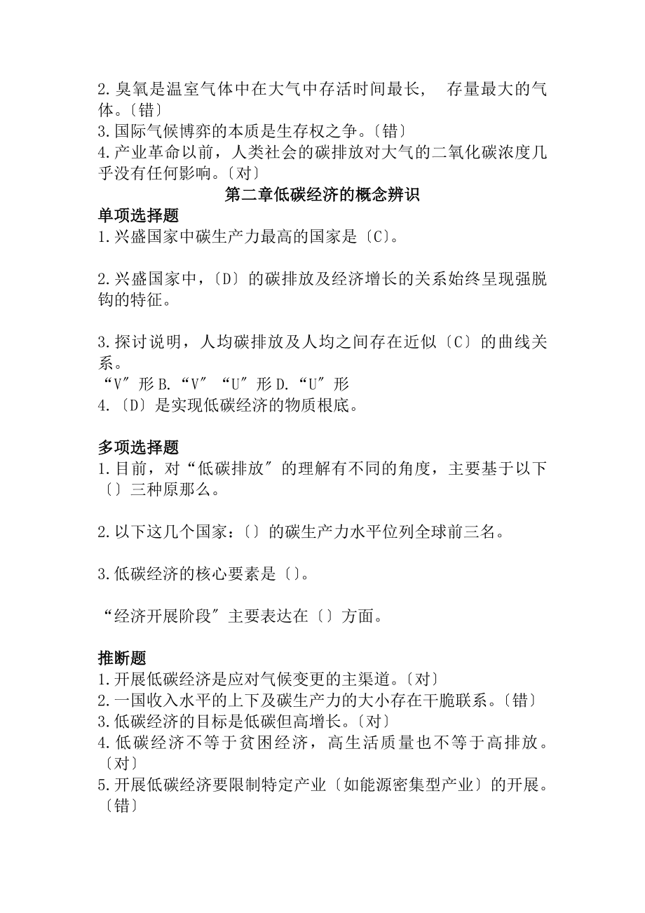 循环经济与低碳经济网络培训真题及复习资料.docx_第2页