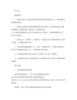 高中政治必修二政治生活高考知识点..docx