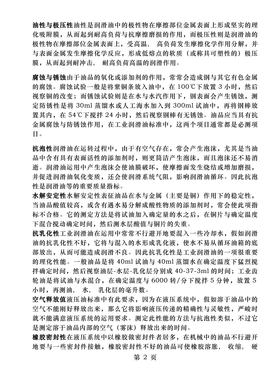 润滑油行业必学基础知识大全.docx_第2页