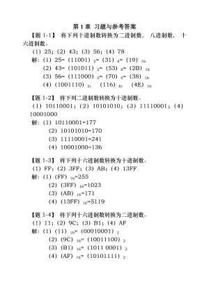 数字电子技术基础课后习题及参考答案.docx