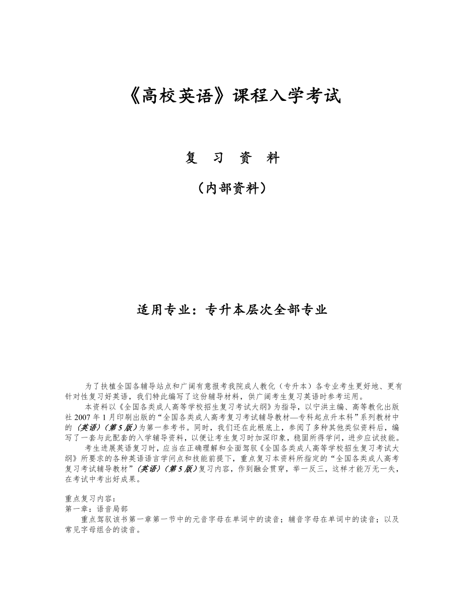 大学英语专升本复习资料1.docx_第1页