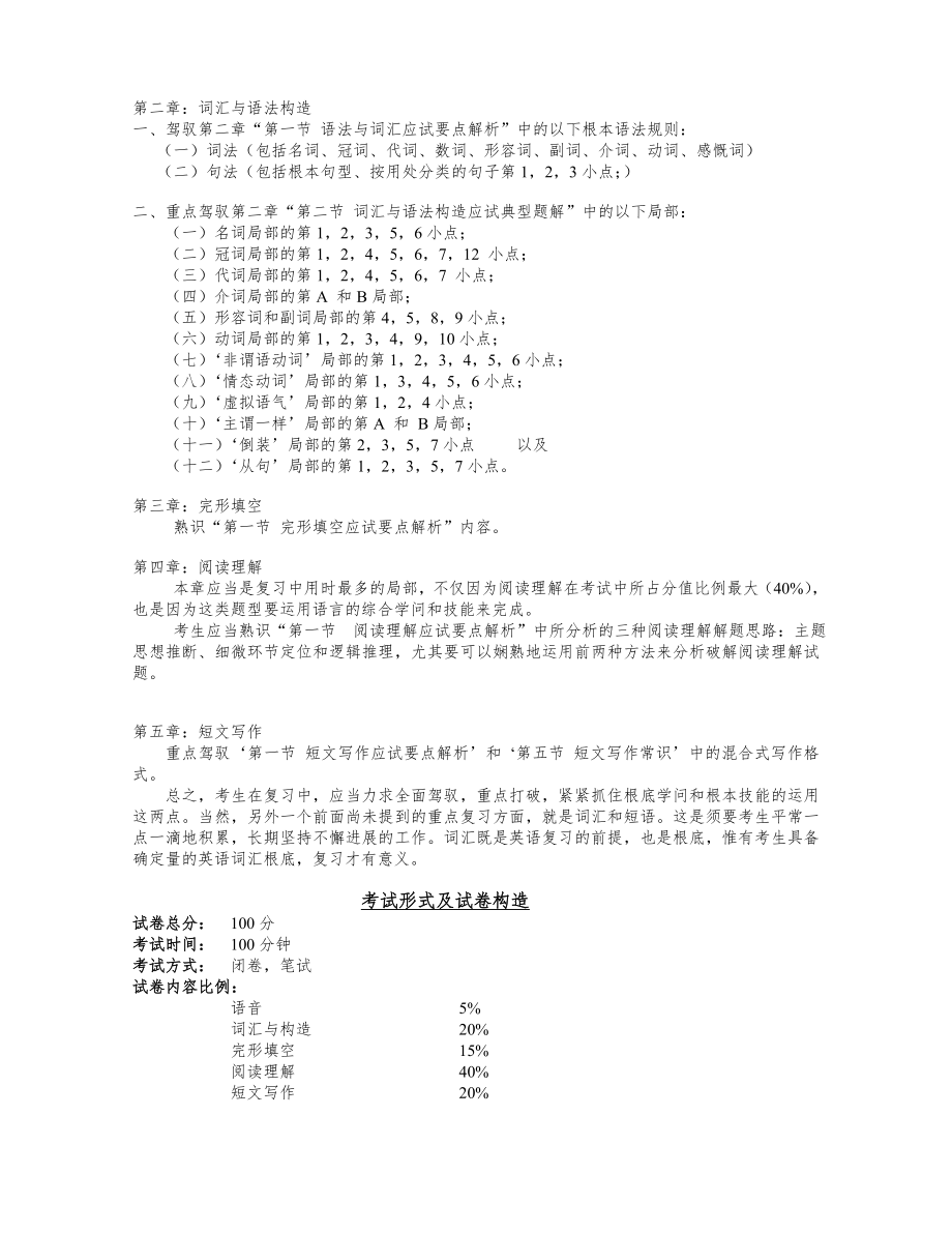 大学英语专升本复习资料1.docx_第2页