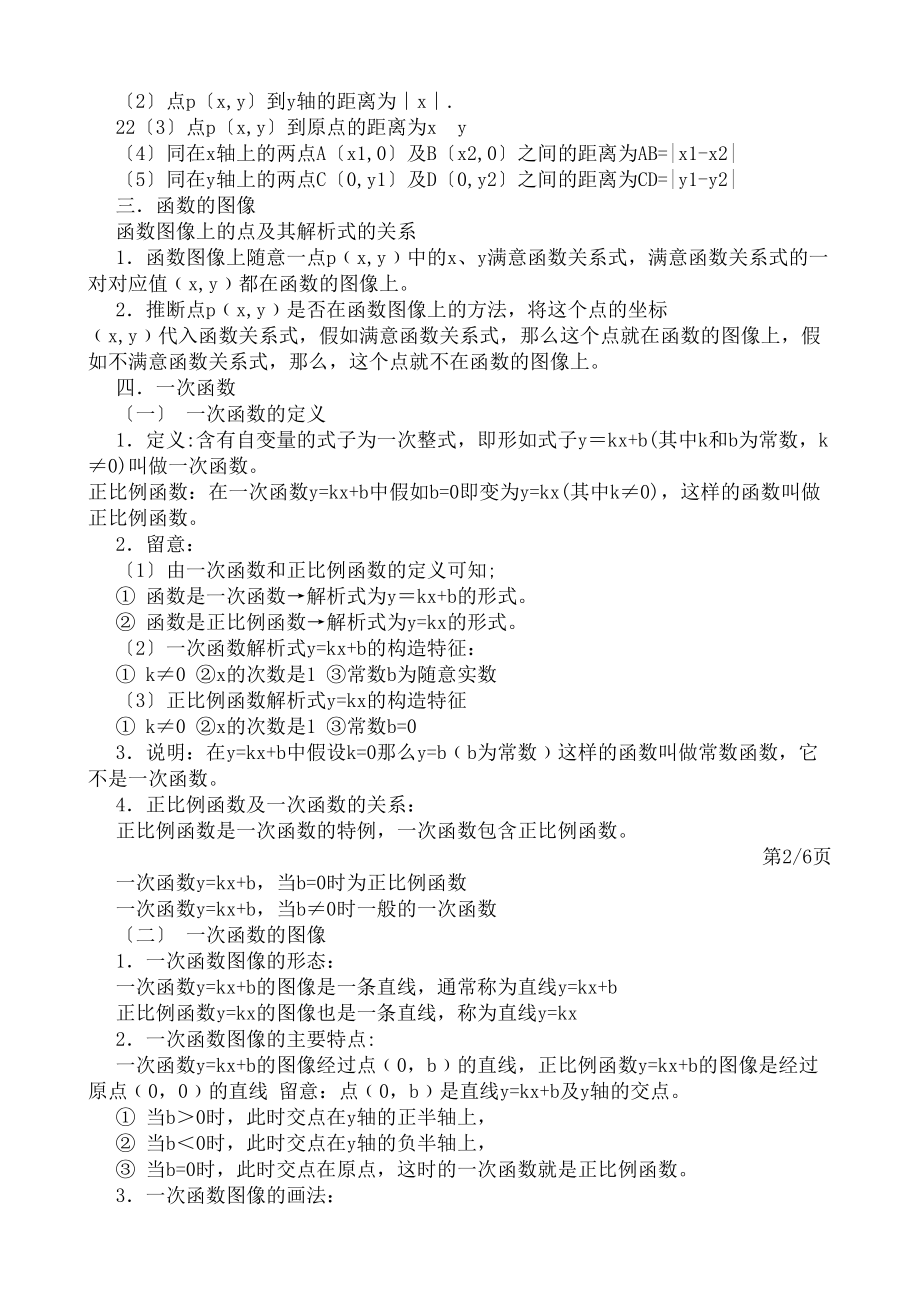 师大版八年级数学下函数及其图像知识点归纳.docx_第2页