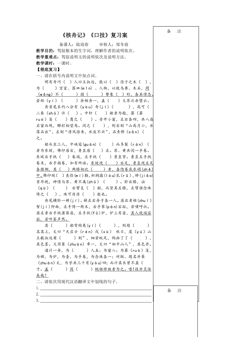 核舟记口技复习教案.docx_第1页