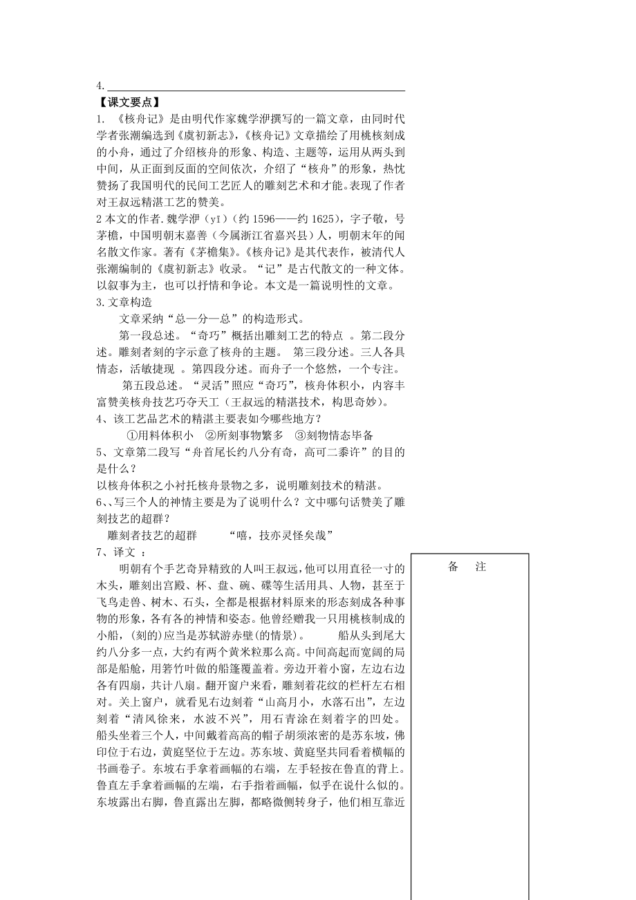 核舟记口技复习教案.docx_第2页