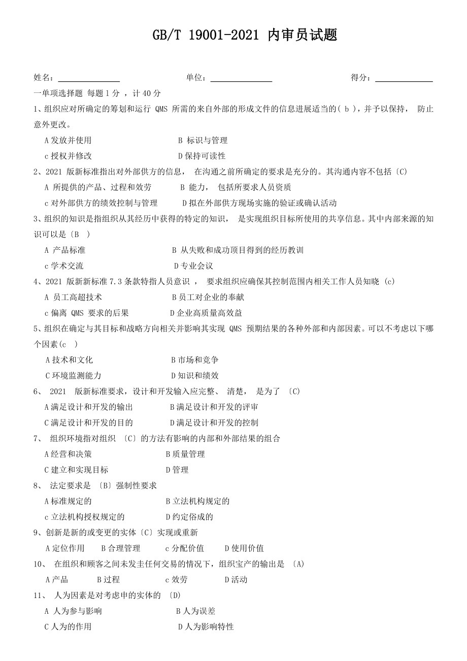 ISO内审员试题及答案.docx_第1页